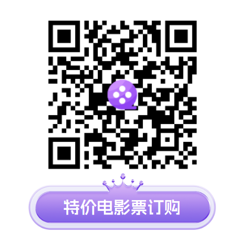 特价电影票,八折电影票订购渠道