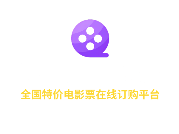 即映特价电影票